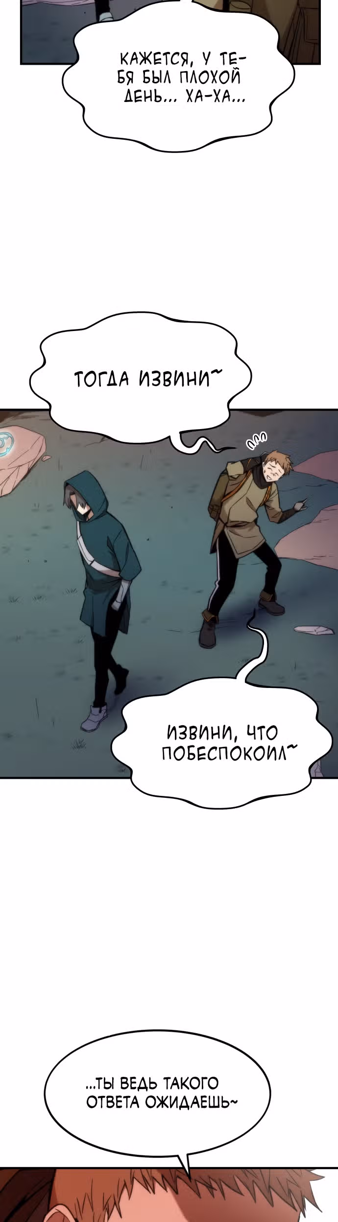 Сильнейший твинк — Том 1 · Глава 24, страница 22