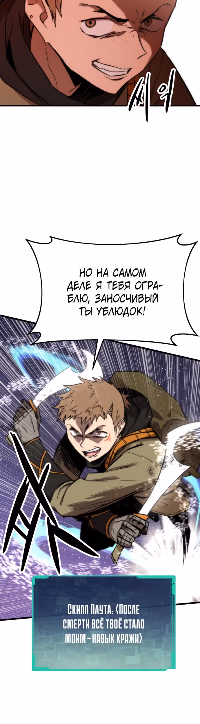 Сильнейший твинк — Том 1 · Глава 24, страница 23