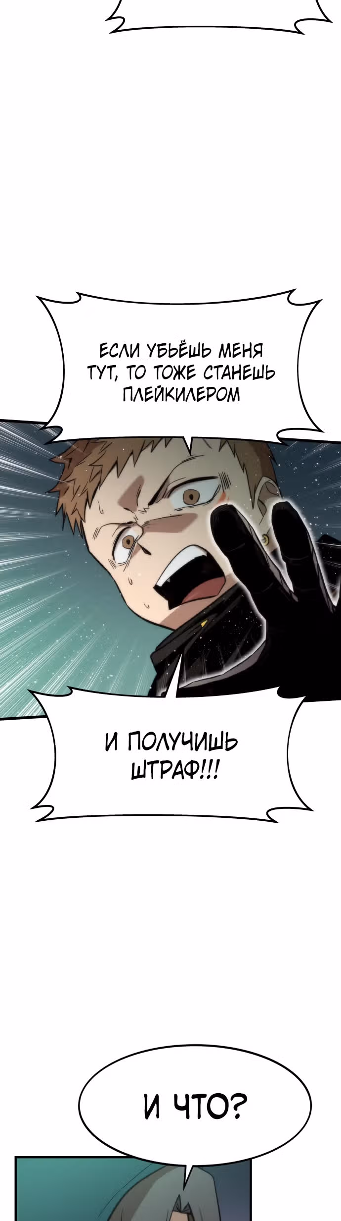 Сильнейший твинк — Том 1 · Глава 24, страница 31