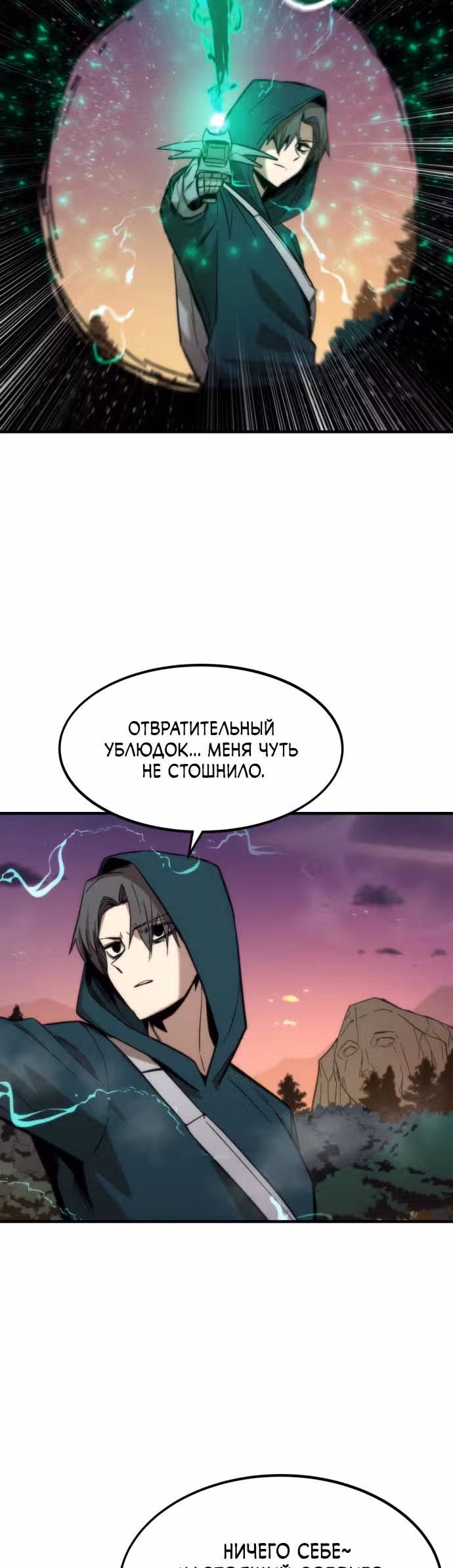Сильнейший твинк — Том 1 · Глава 24, страница 43