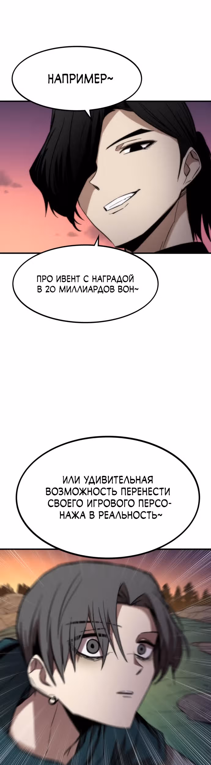 Сильнейший твинк — Том 1 · Глава 24, страница 49