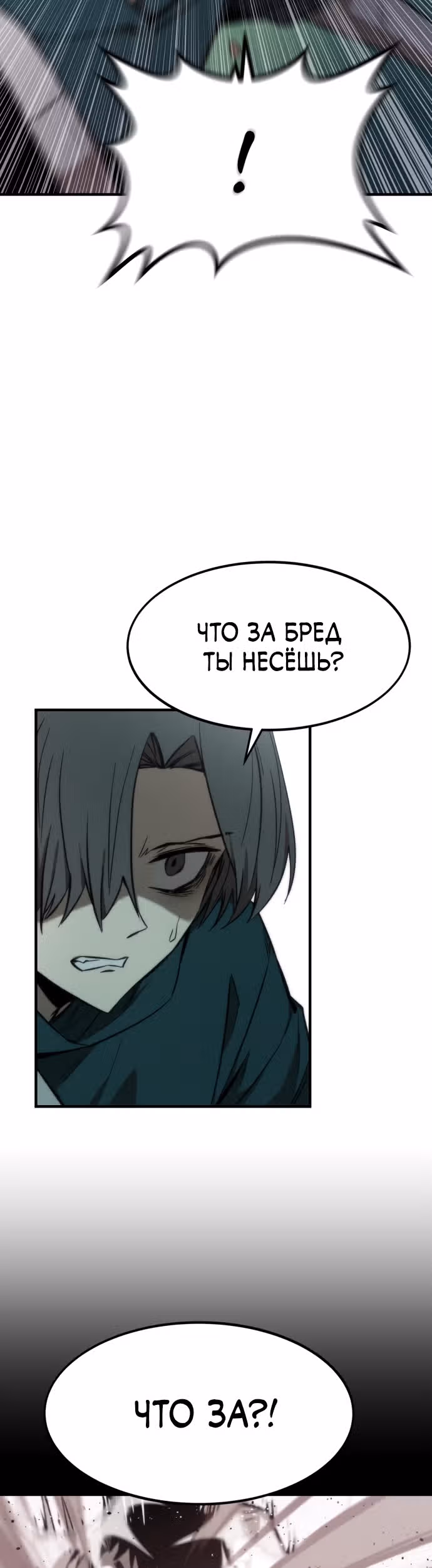 Сильнейший твинк — Том 1 · Глава 24, страница 50