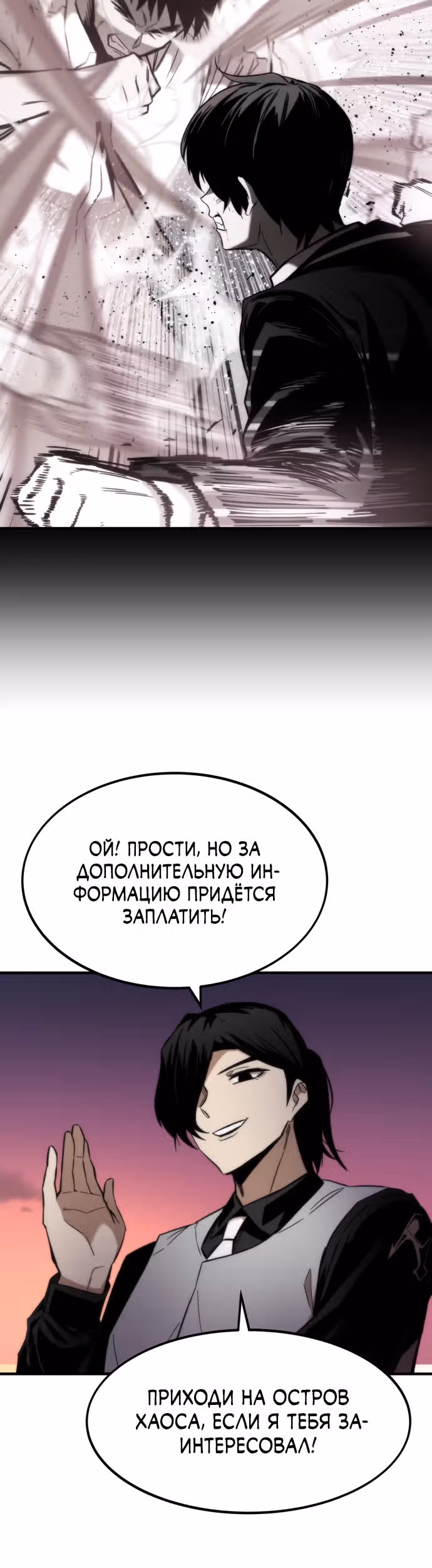 Сильнейший твинк — Том 1 · Глава 24, страница 51