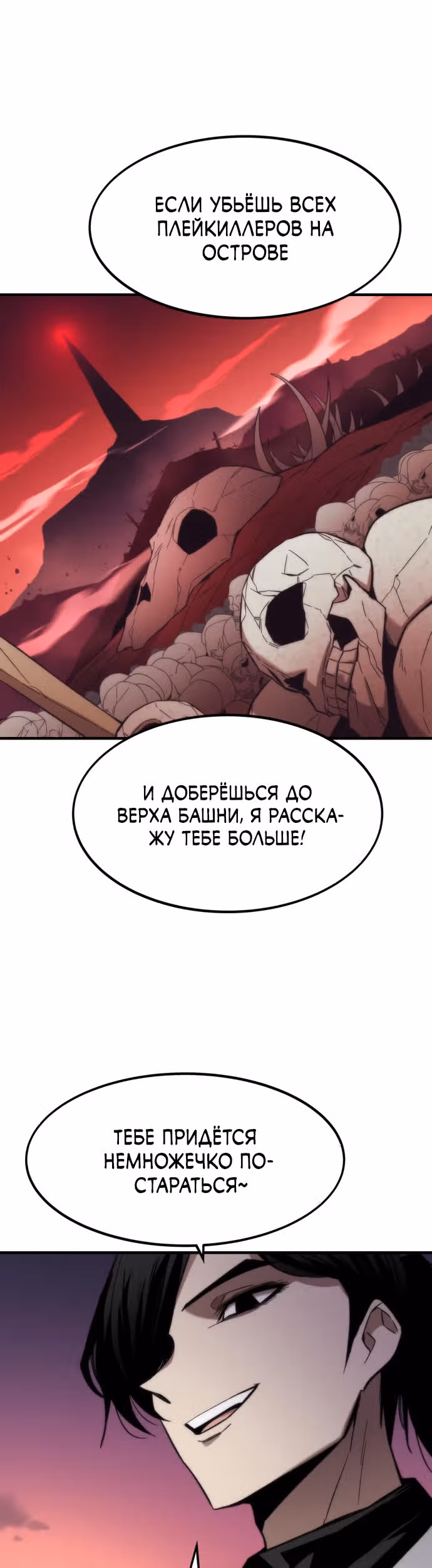 Сильнейший твинк — Том 1 · Глава 24, страница 52