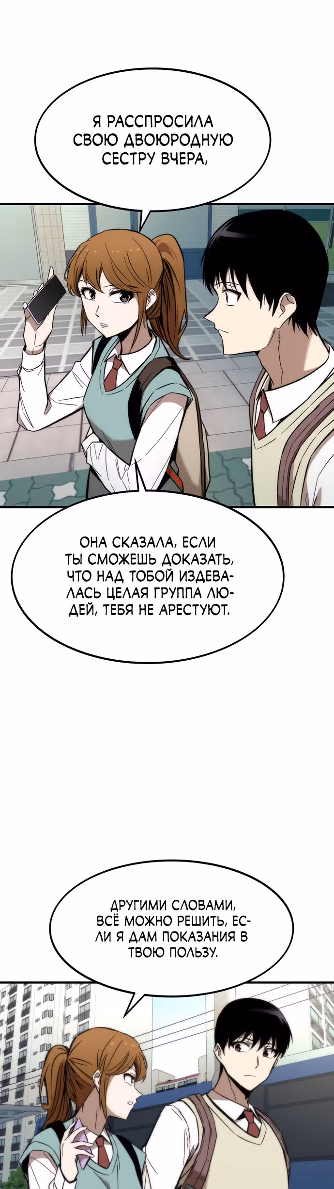Сильнейший твинк — Том 1 · Глава 24, страница 57