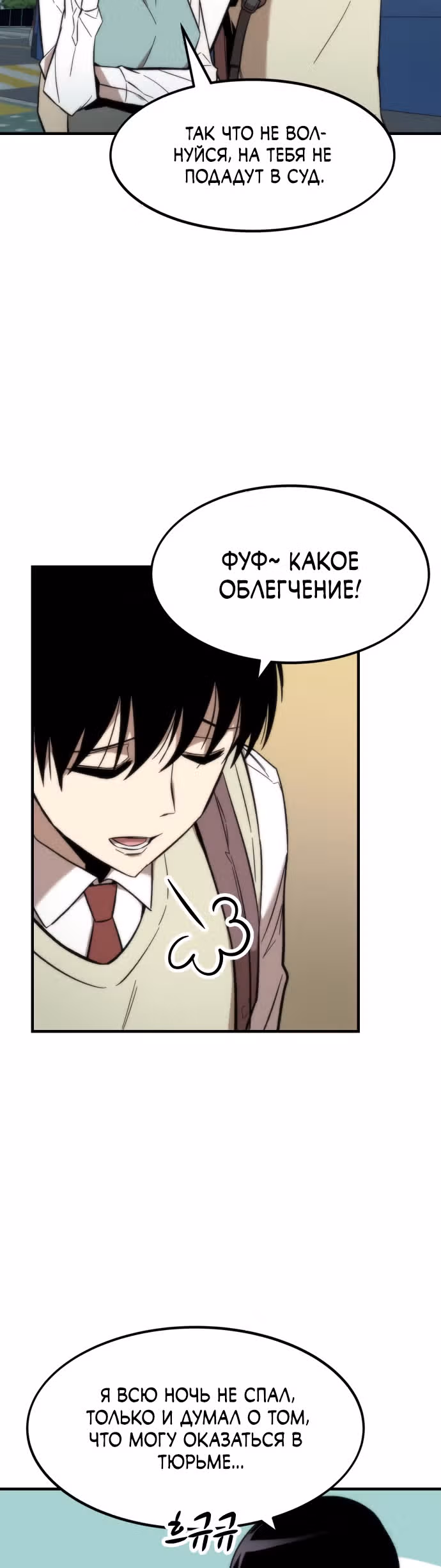 Сильнейший твинк — Том 1 · Глава 24, страница 58