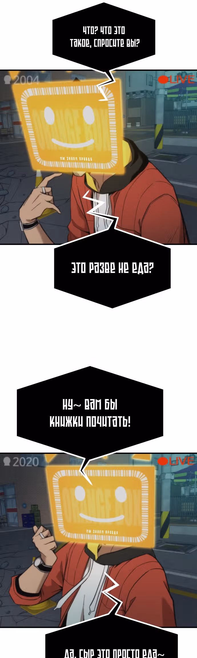 Сильнейший твинк — Том 1 · Глава 24, страница 7