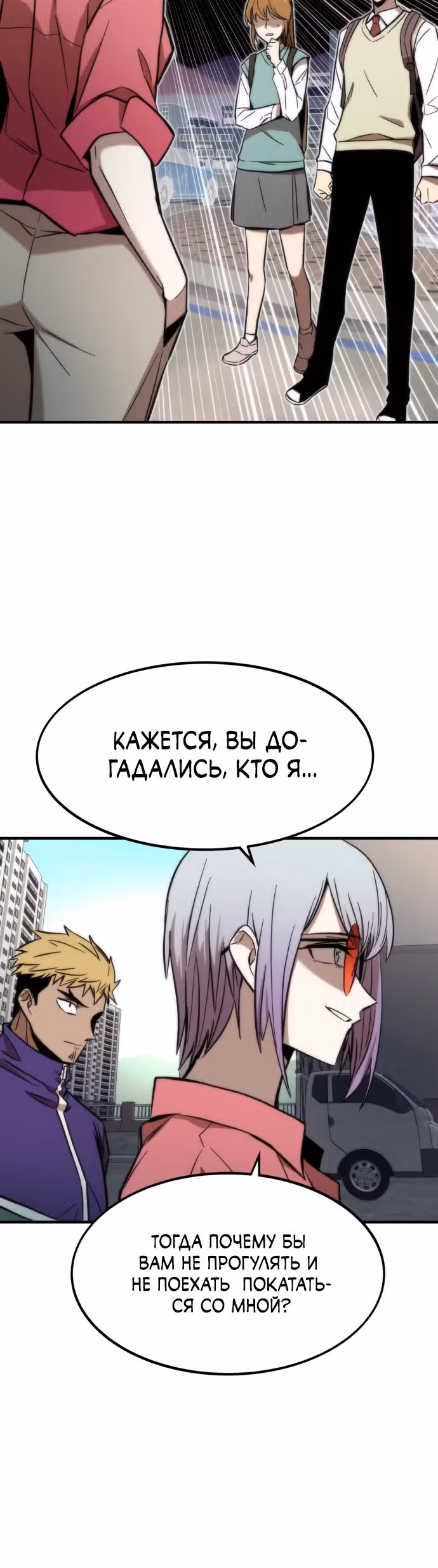 Сильнейший твинк — Том 1 · Глава 24, страница 66