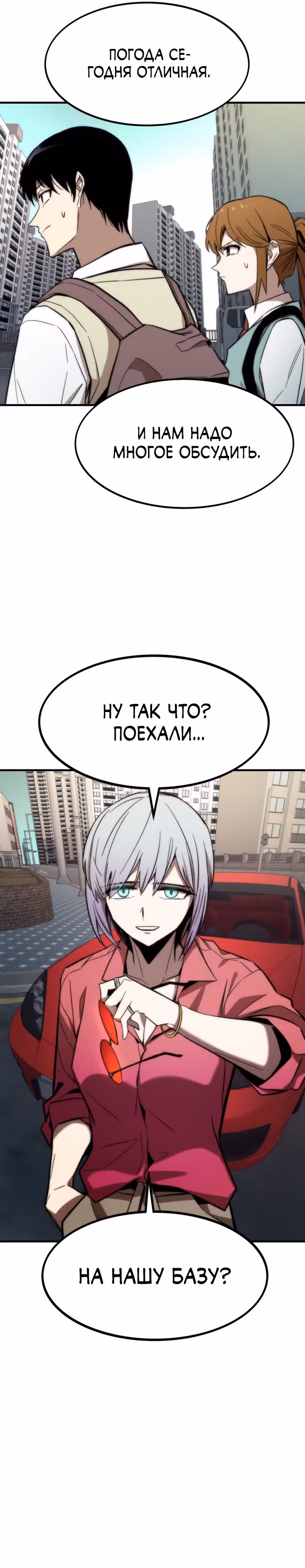 Сильнейший твинк — Том 1 · Глава 24, страница 68