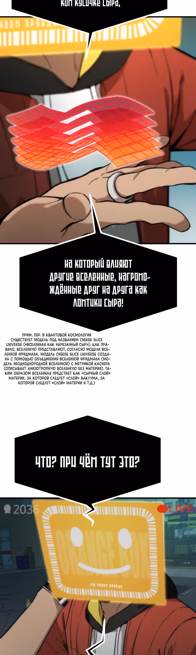 Сильнейший твинк — Том 1 · Глава 24, страница 9