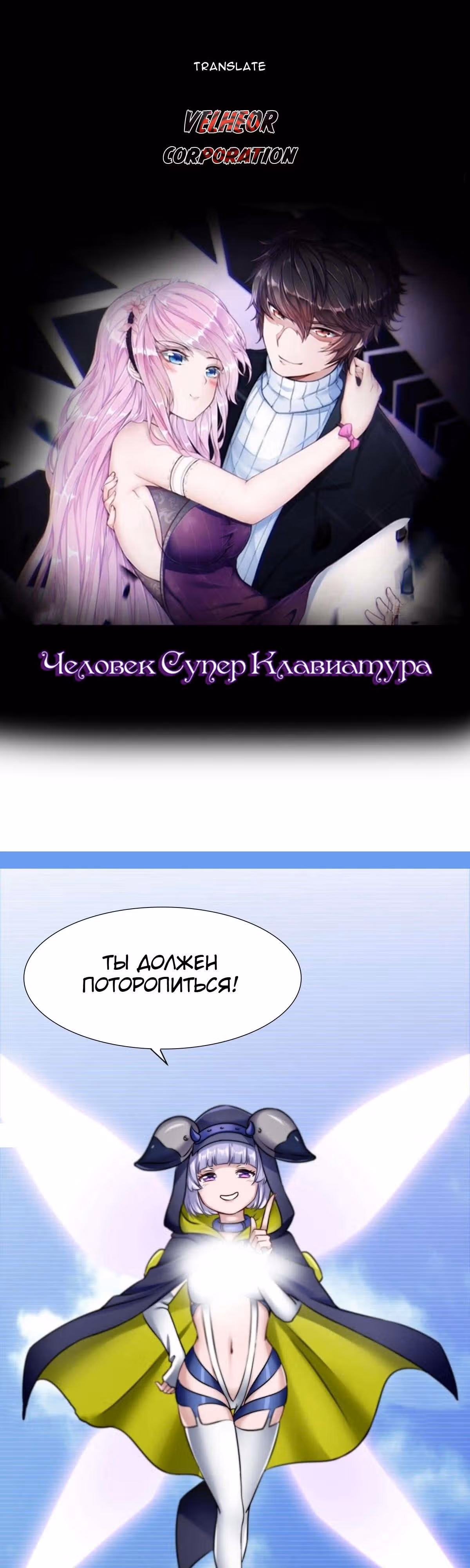 Человек супер-клавиатура — Том 1 · Глава 8, страница 1