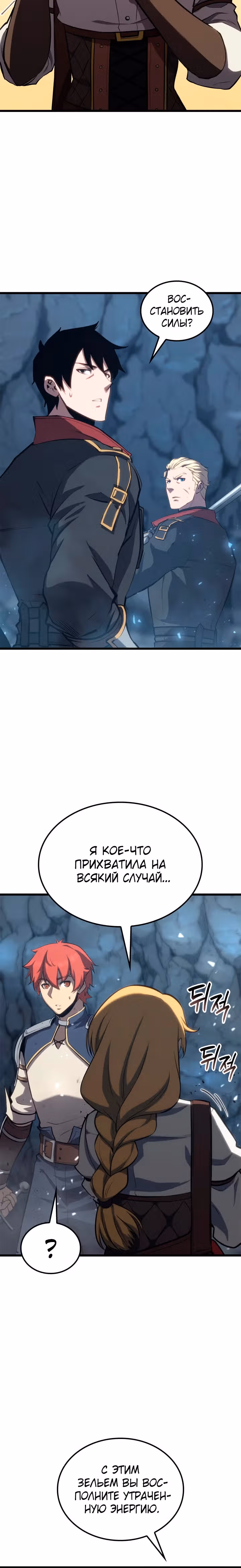 Младший сын графа – ранкер! — Том 1 · Глава 59, страница 18