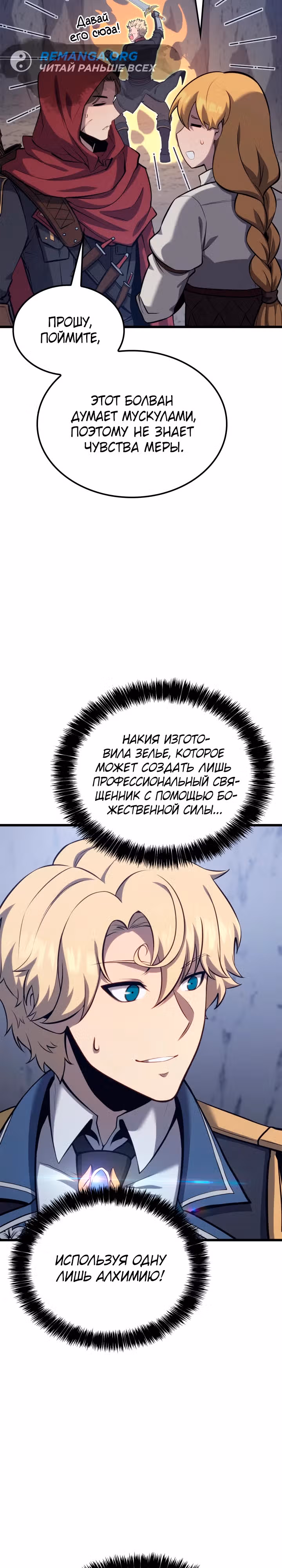 Младший сын графа – ранкер! — Том 1 · Глава 59, страница 22