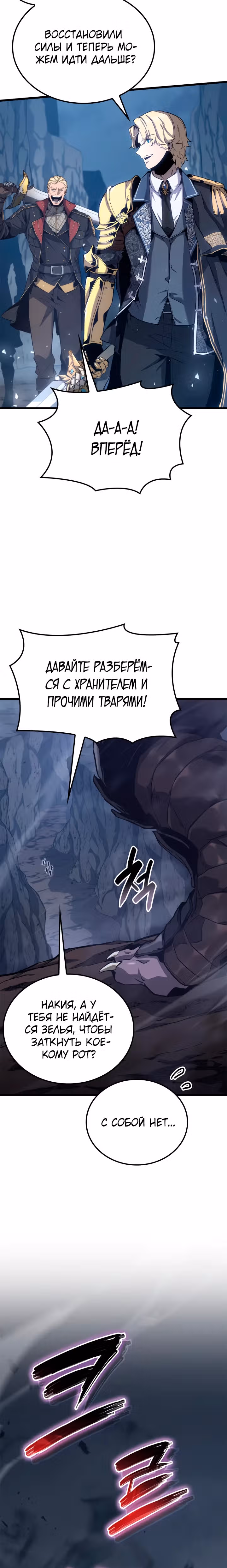 Младший сын графа – ранкер! — Том 1 · Глава 59, страница 24