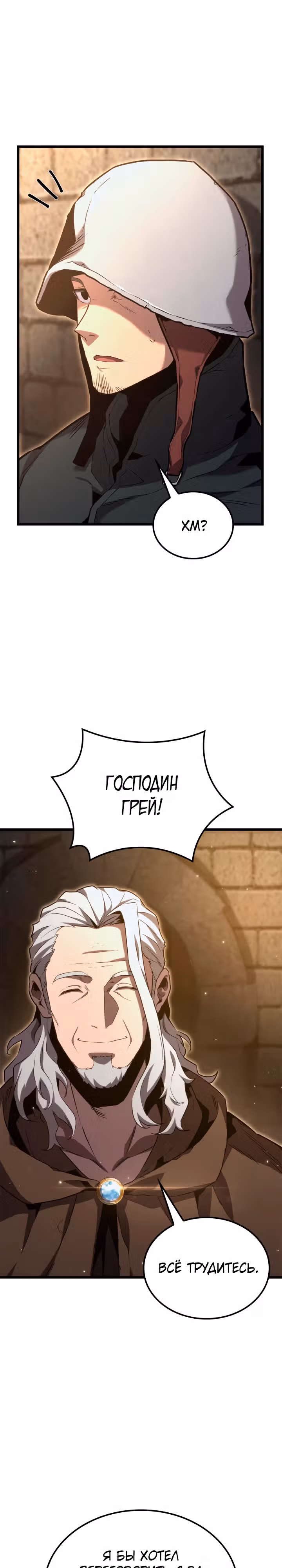 Младший сын графа – ранкер! — Том 1 · Глава 59, страница 27