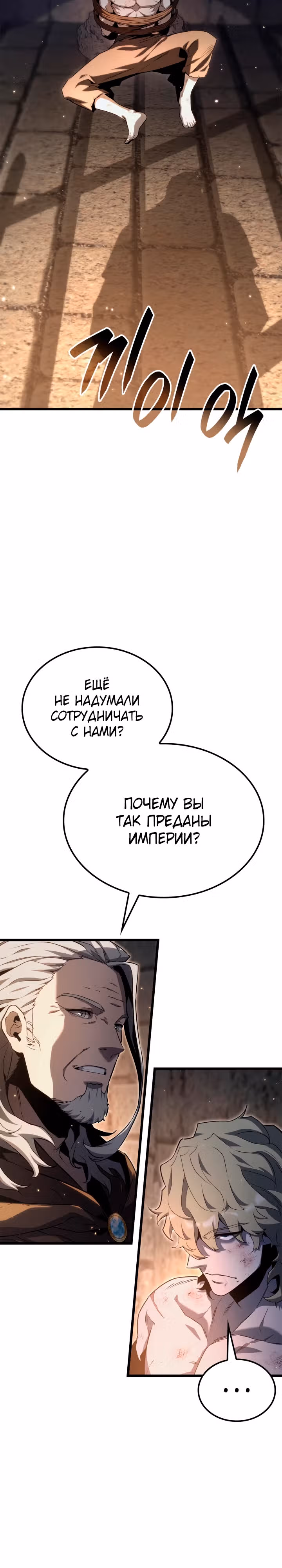 Младший сын графа – ранкер! — Том 1 · Глава 59, страница 29
