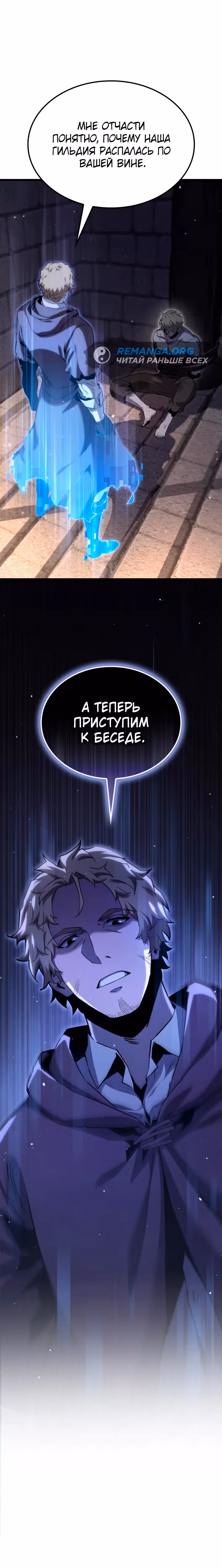 Младший сын графа – ранкер! — Том 1 · Глава 59, страница 31