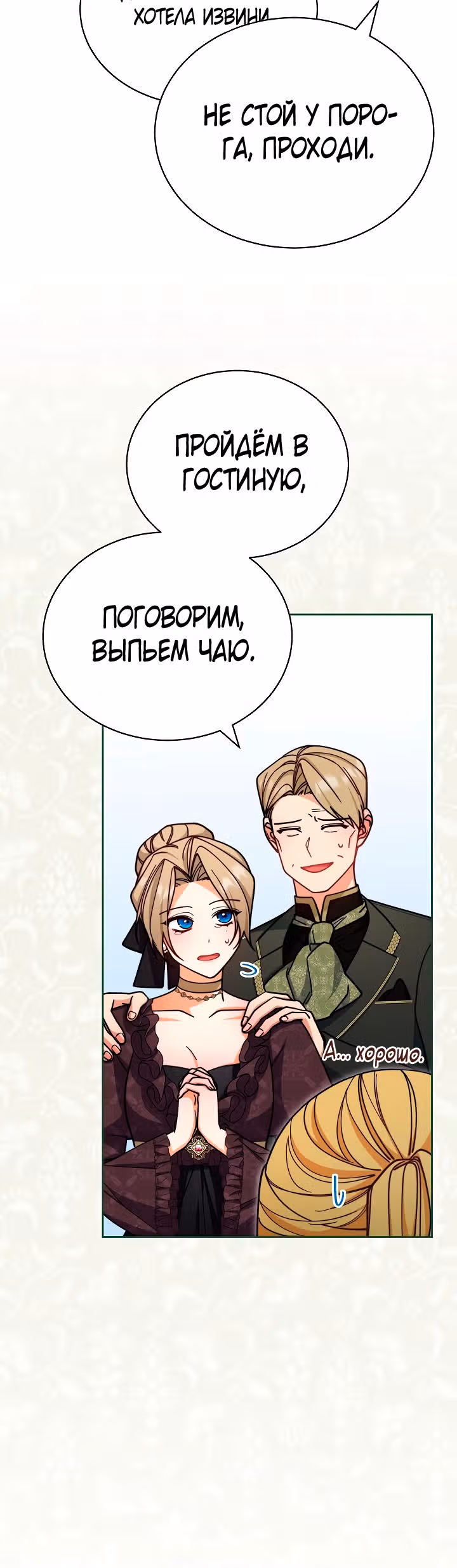 Я возьму на себя ответственность за благополучие главного героя — Том 1 · Глава 33, страница 2