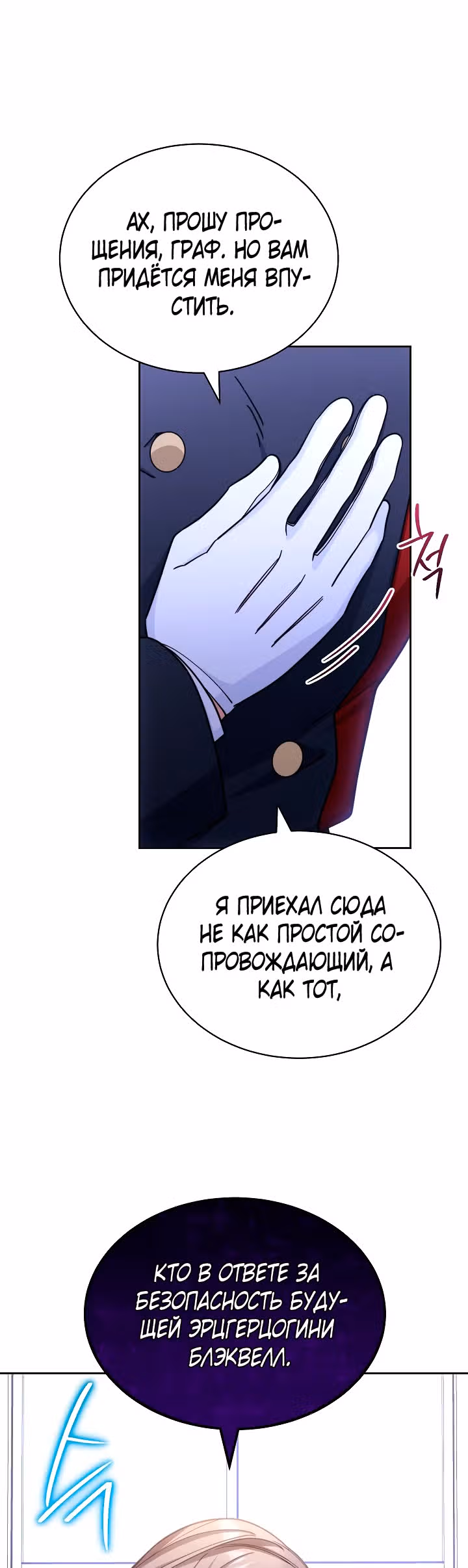 Я возьму на себя ответственность за благополучие главного героя — Том 1 · Глава 33, страница 22