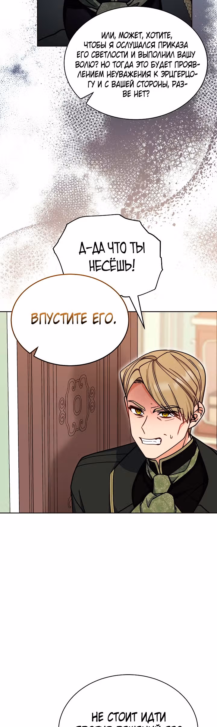 Я возьму на себя ответственность за благополучие главного героя — Том 1 · Глава 33, страница 24