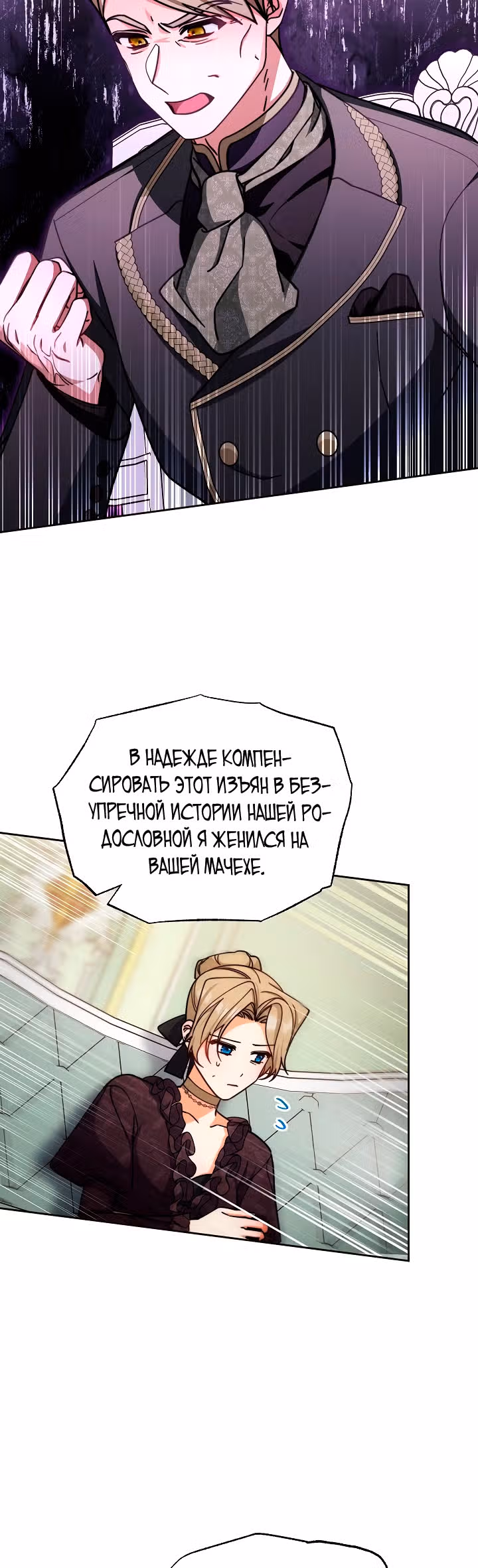 Я возьму на себя ответственность за благополучие главного героя — Том 1 · Глава 33, страница 39