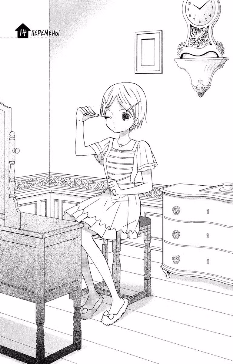 Солнечный дом — Том 4 · Глава 14, страница 2