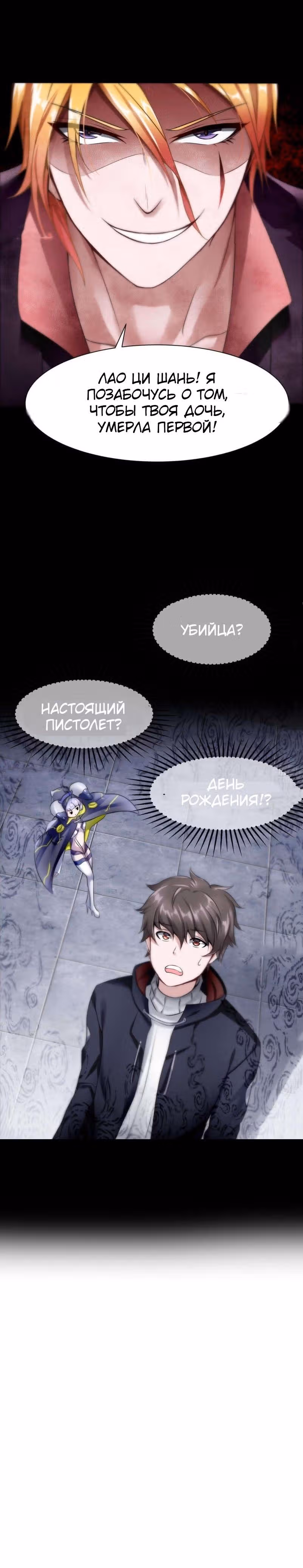 Человек супер-клавиатура — Том 1 · Глава 9, страница 8