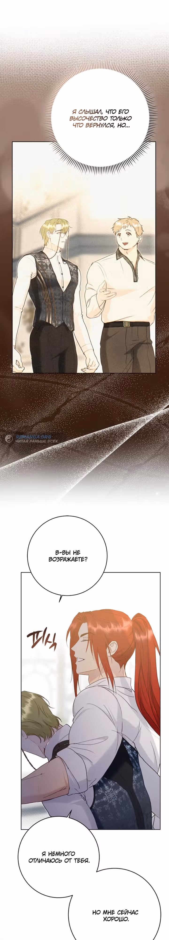 Капитан! Это что, поле битвы? — Том 1 · Глава 81, страница 27