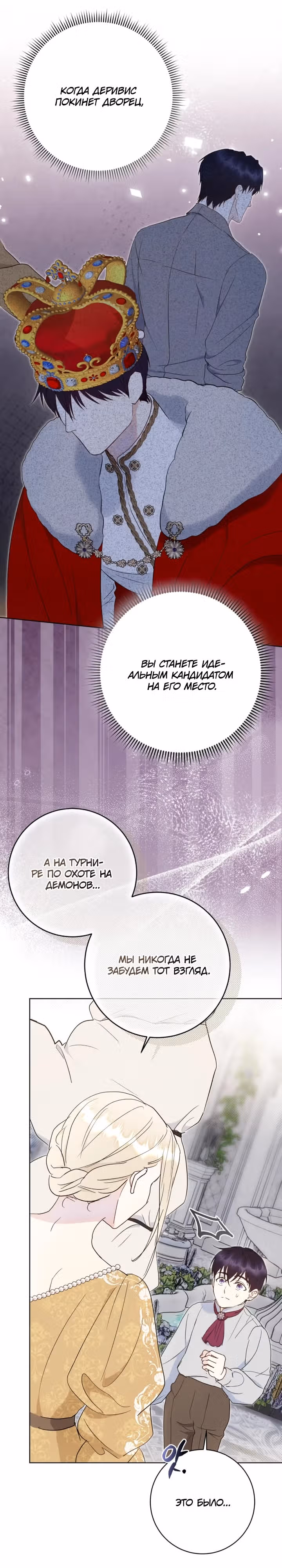 Капитан! Это что, поле битвы? — Том 1 · Глава 81, страница 5