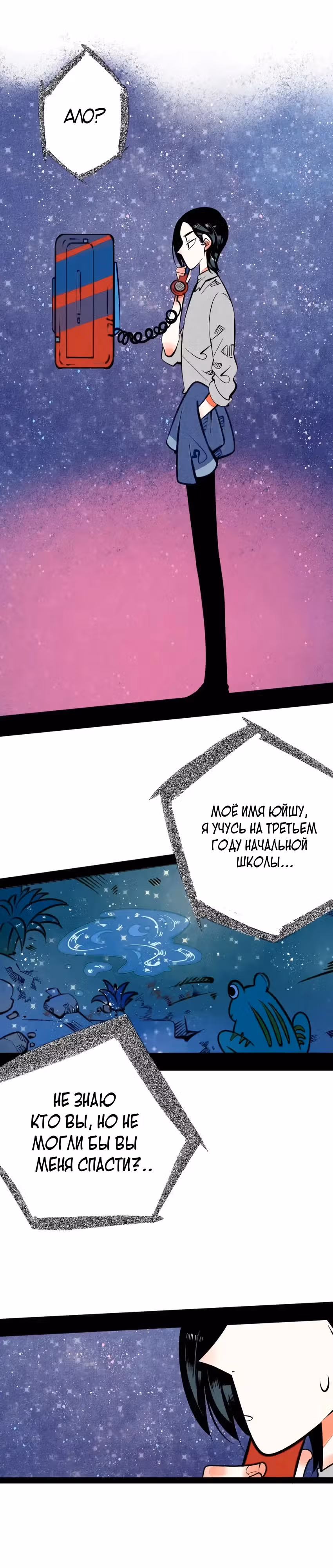 Всемогущая лавочка любви — Том 1 · Глава 8, страница 30