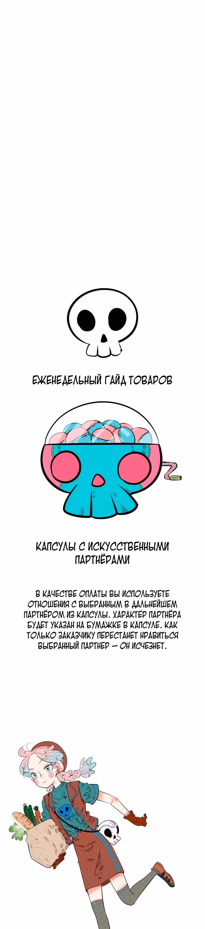 Всемогущая лавочка любви — Том 1 · Глава 8, страница 31