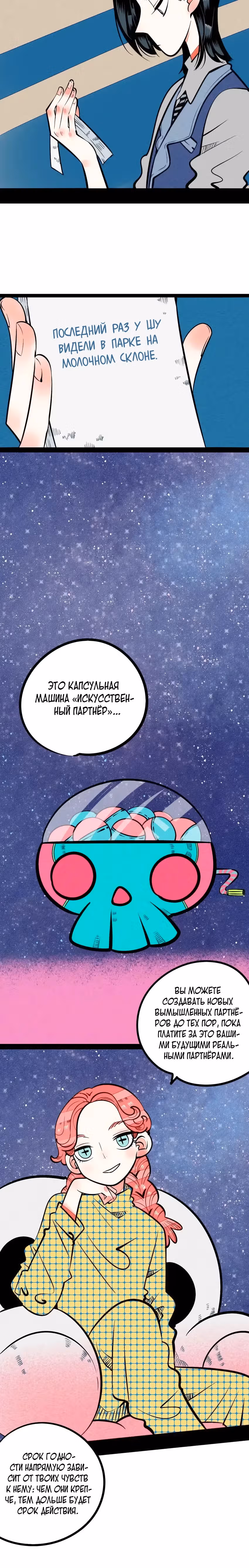 Всемогущая лавочка любви — Том 1 · Глава 8, страница 9