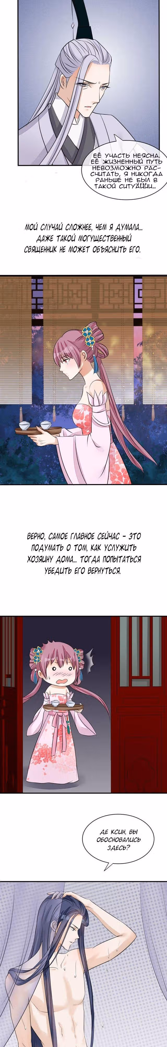 Воскресшая королева — Том 1 · Глава 25, страница 7