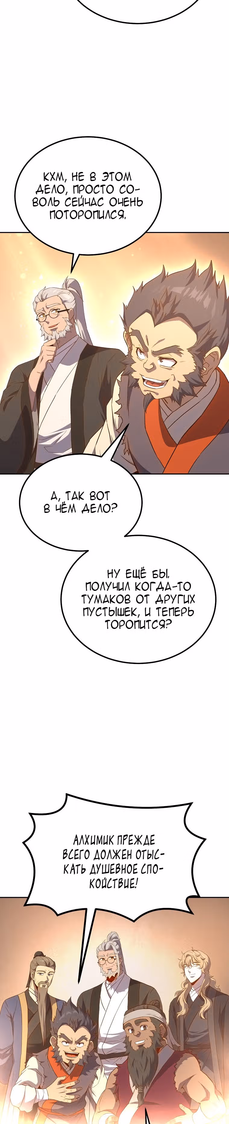 Величайший алхимик — Том 1 · Глава 28, страница 31