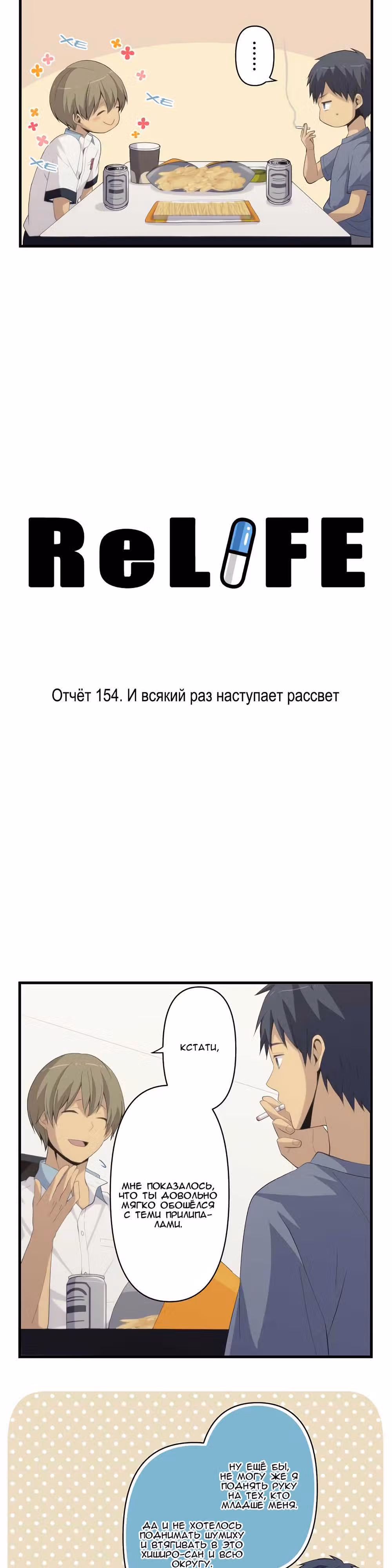 Повторная жизнь — Том 6 · Глава 154, страница 2