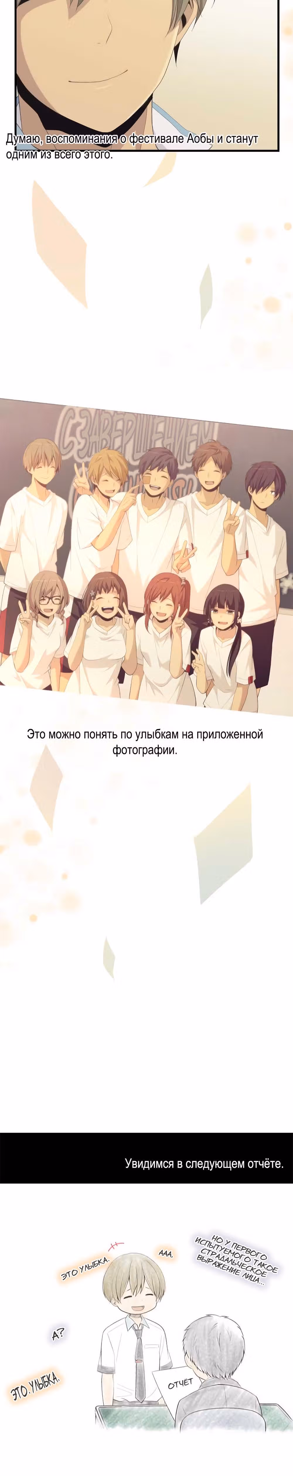 Повторная жизнь — Том 6 · Глава 154, страница 20