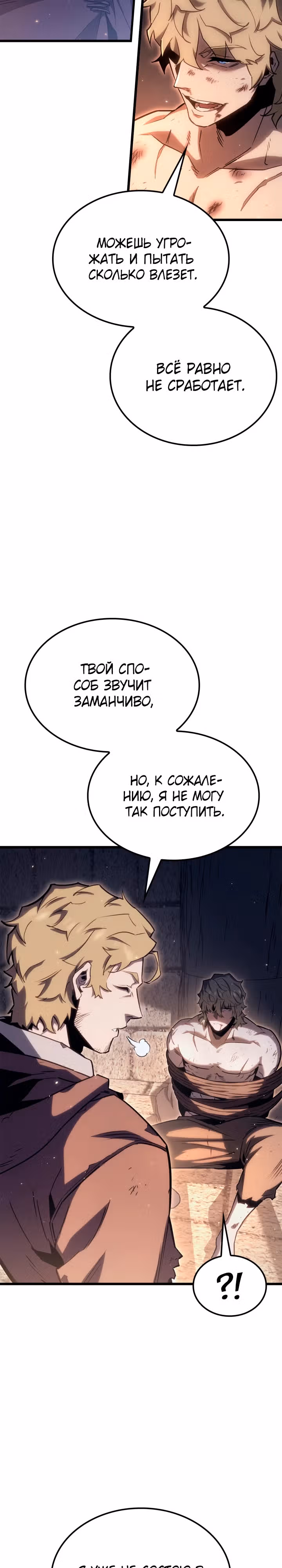 Младший сын графа – ранкер! — Том 1 · Глава 60, страница 2