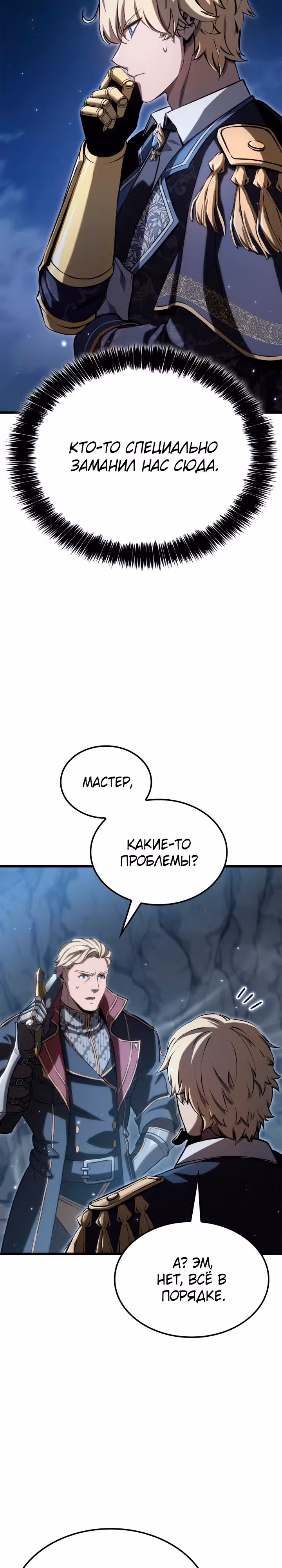 Младший сын графа – ранкер! — Том 1 · Глава 60, страница 16