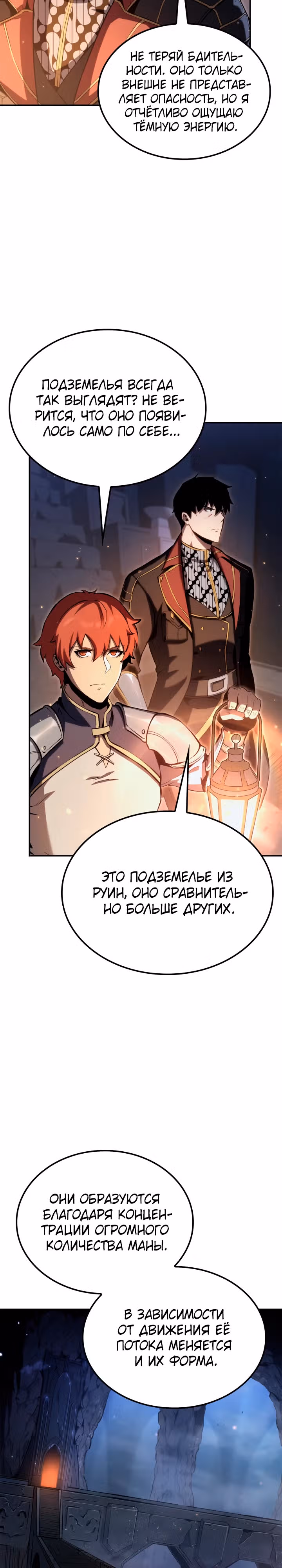 Младший сын графа – ранкер! — Том 1 · Глава 60, страница 21