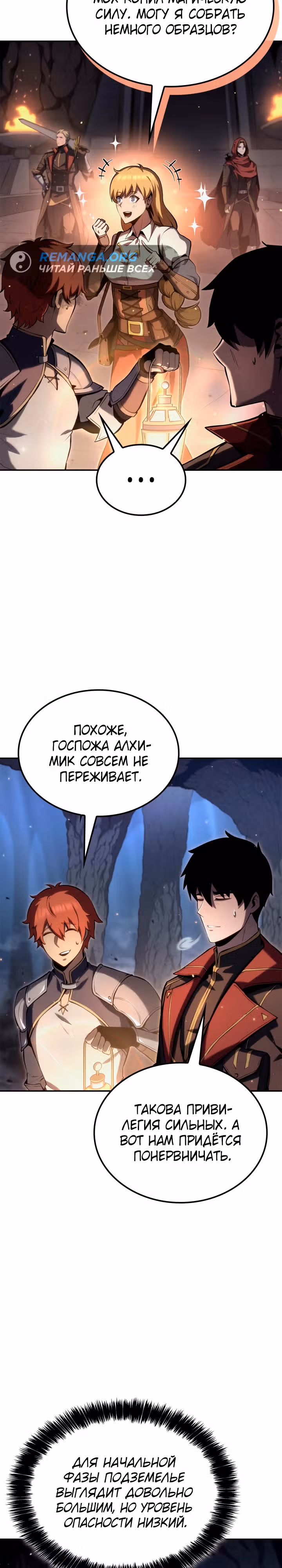 Младший сын графа – ранкер! — Том 1 · Глава 60, страница 23