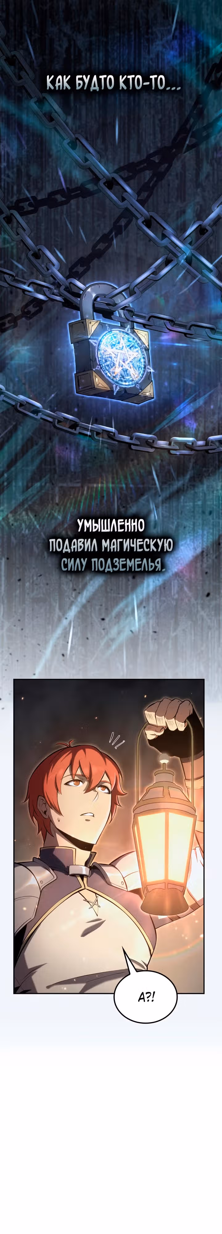 Младший сын графа – ранкер! — Том 1 · Глава 60, страница 25