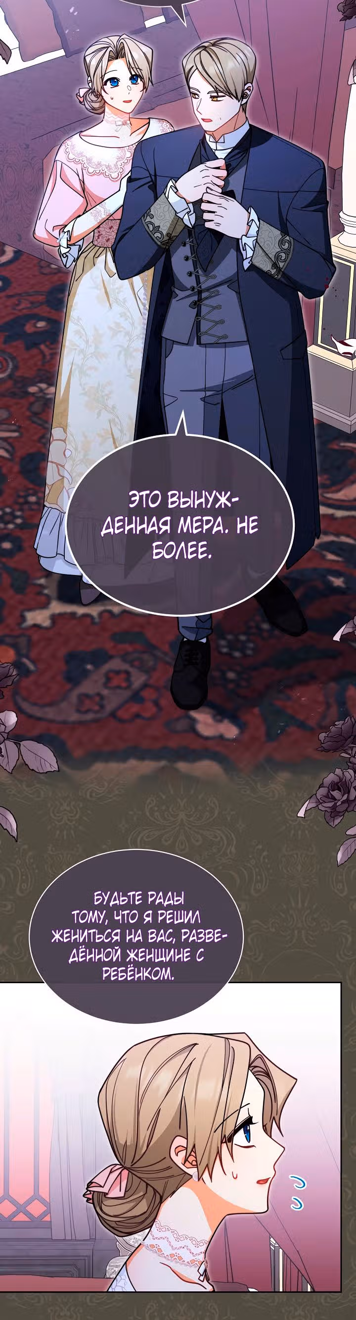 Я возьму на себя ответственность за благополучие главного героя — Том 1 · Глава 34, страница 13