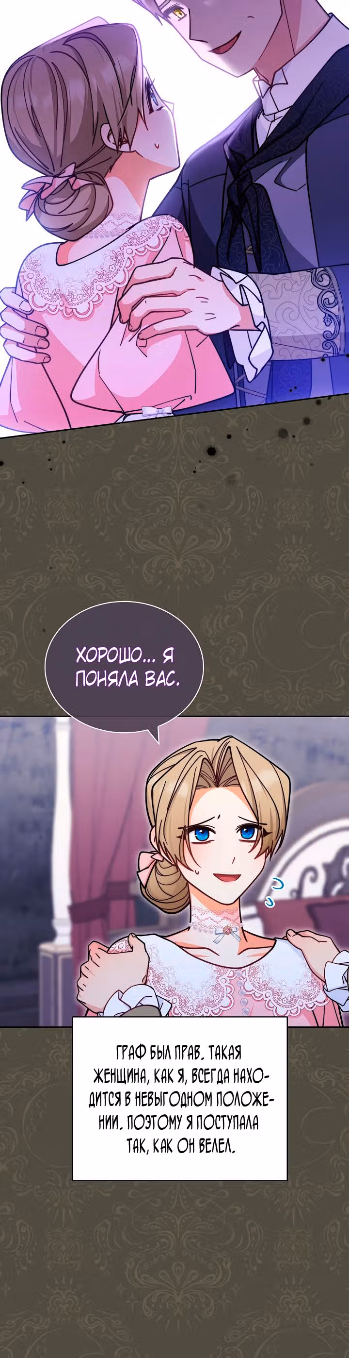 Я возьму на себя ответственность за благополучие главного героя — Том 1 · Глава 34, страница 16