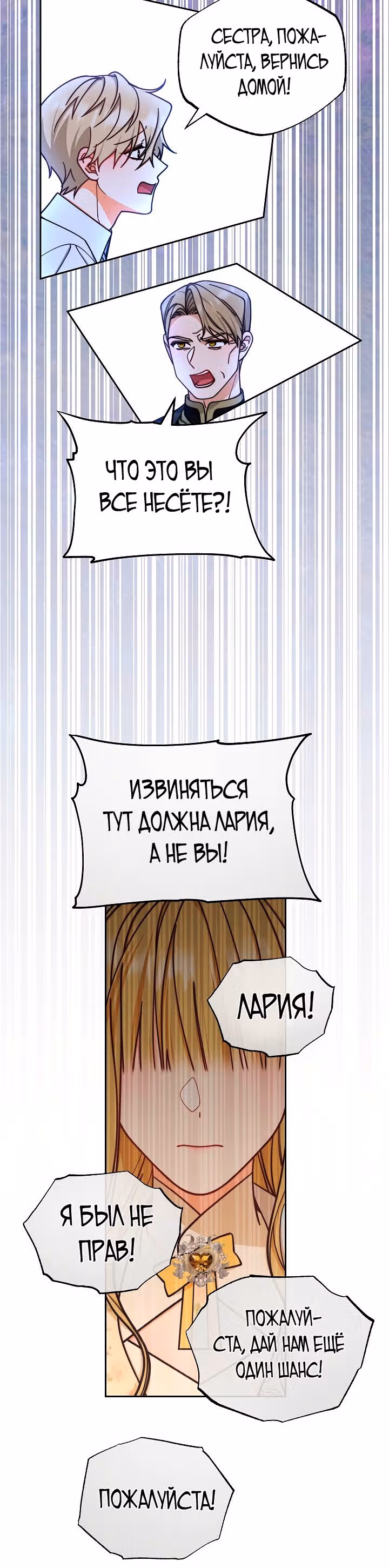 Я возьму на себя ответственность за благополучие главного героя — Том 1 · Глава 34, страница 27