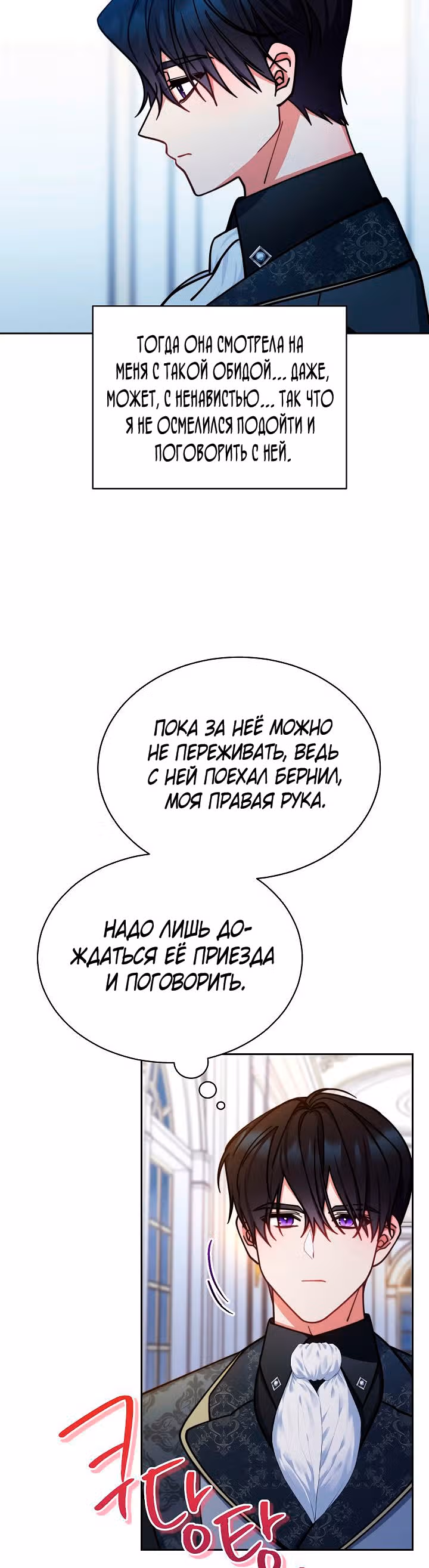 Я возьму на себя ответственность за благополучие главного героя — Том 1 · Глава 34, страница 45