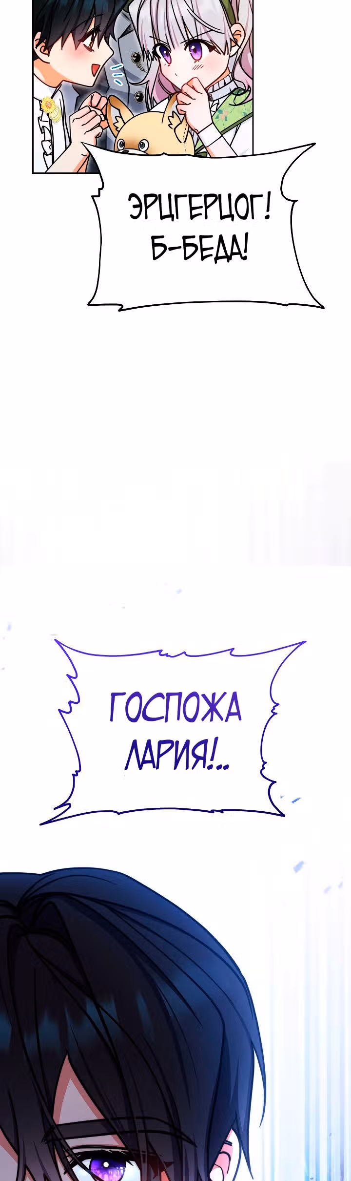 Я возьму на себя ответственность за благополучие главного героя — Том 1 · Глава 34, страница 54