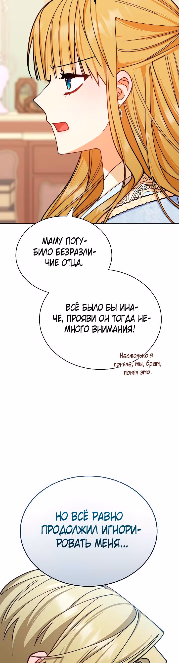 Я возьму на себя ответственность за благополучие главного героя — Том 1 · Глава 34, страница 10