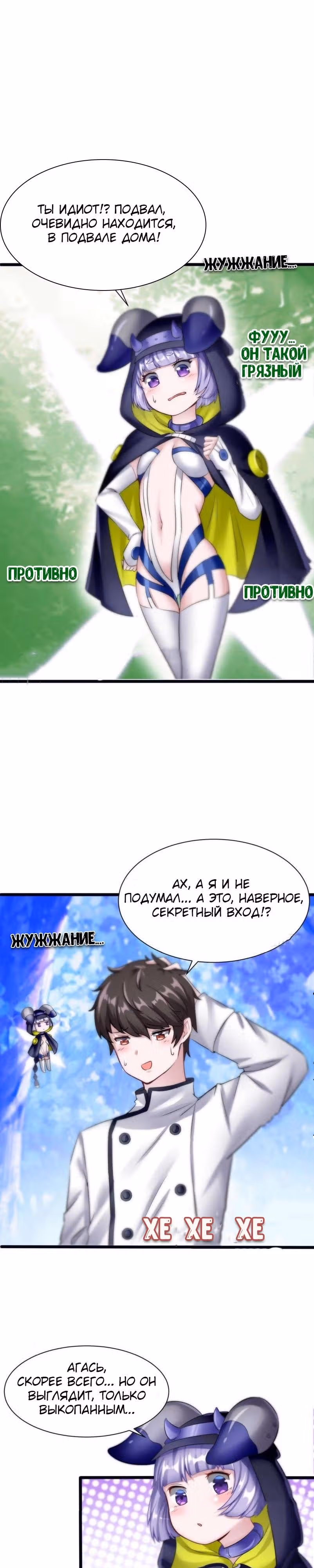 Человек супер-клавиатура — Том 1 · Глава 11, страница 7