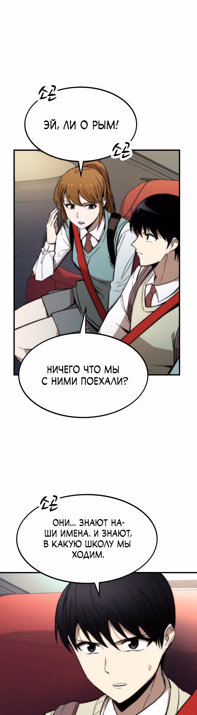 Сильнейший твинк — Том 1 · Глава 25, страница 2