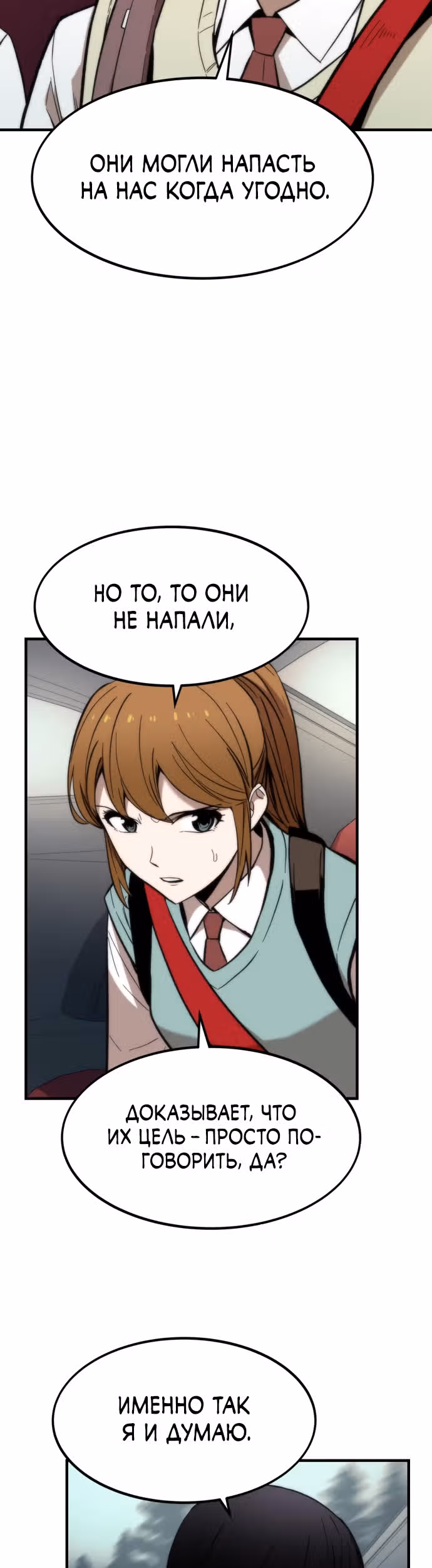 Сильнейший твинк — Том 1 · Глава 25, страница 3